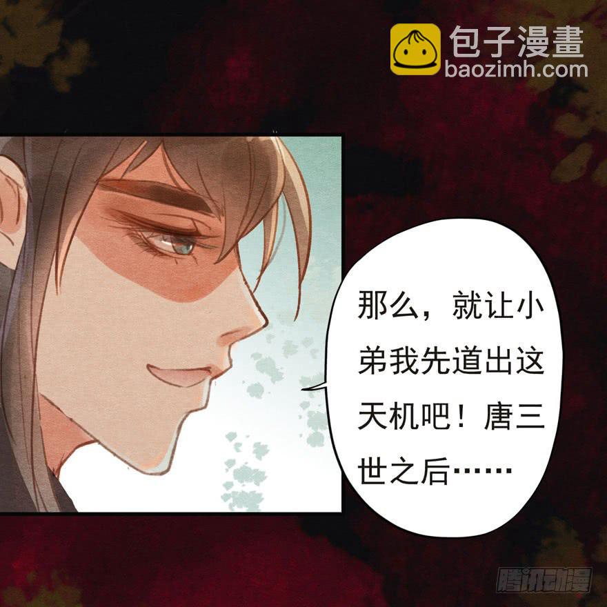 🍜英武歌 李淳风的预言 第18页