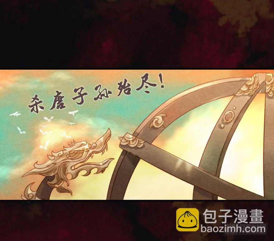 🍜英武歌 李淳风的预言 第23页