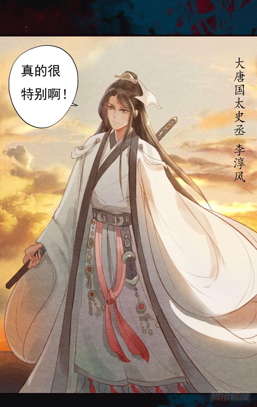 🍜英武歌 李淳风的预言 第3页