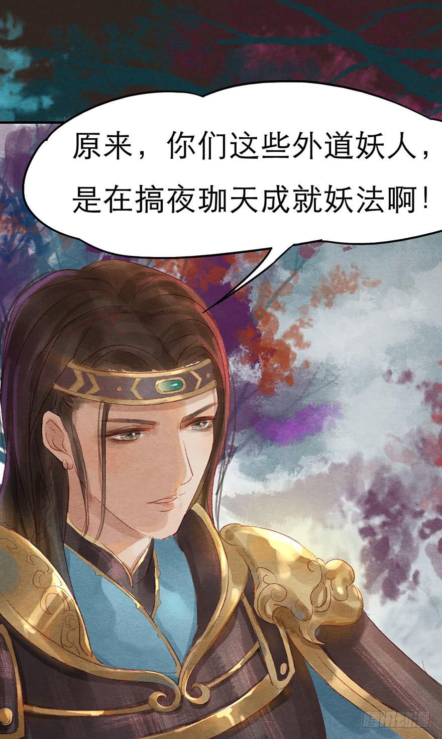 🍜英武歌 与瑟瑟的重逢 第32页