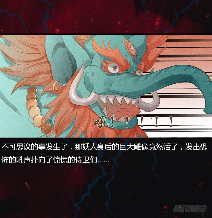 🍜英武歌 大鹏金翅鸟之威 第18页