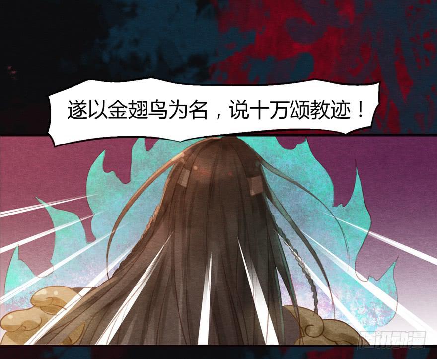 🍜英武歌 大鹏金翅鸟之威 第24页