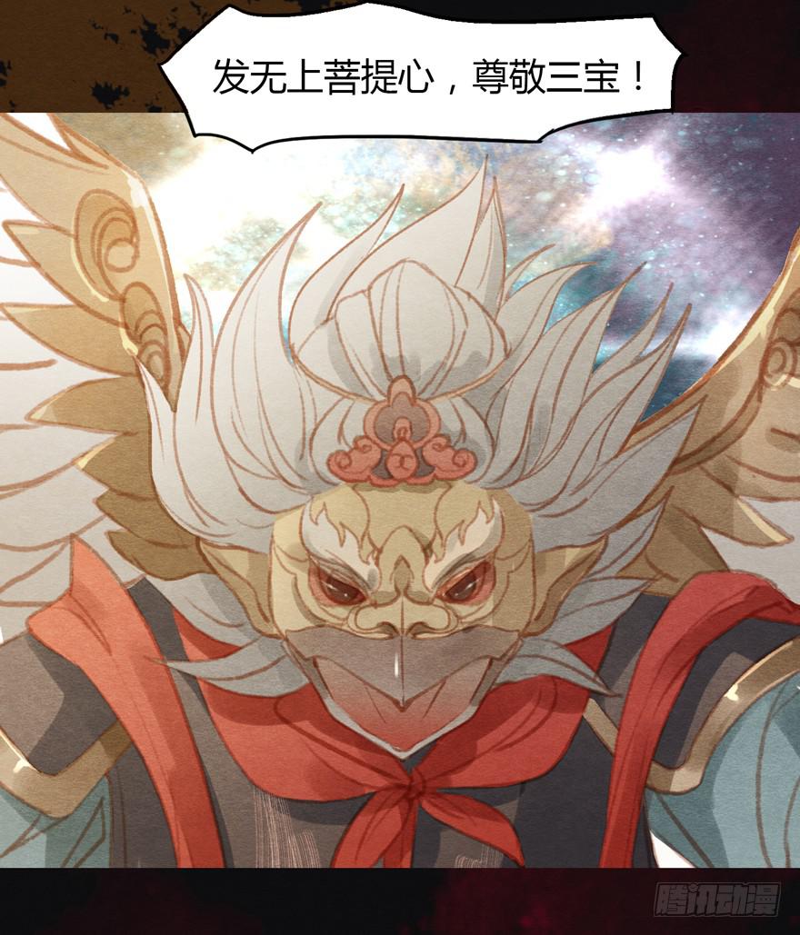🍜英武歌 大鹏金翅鸟之威 第29页
