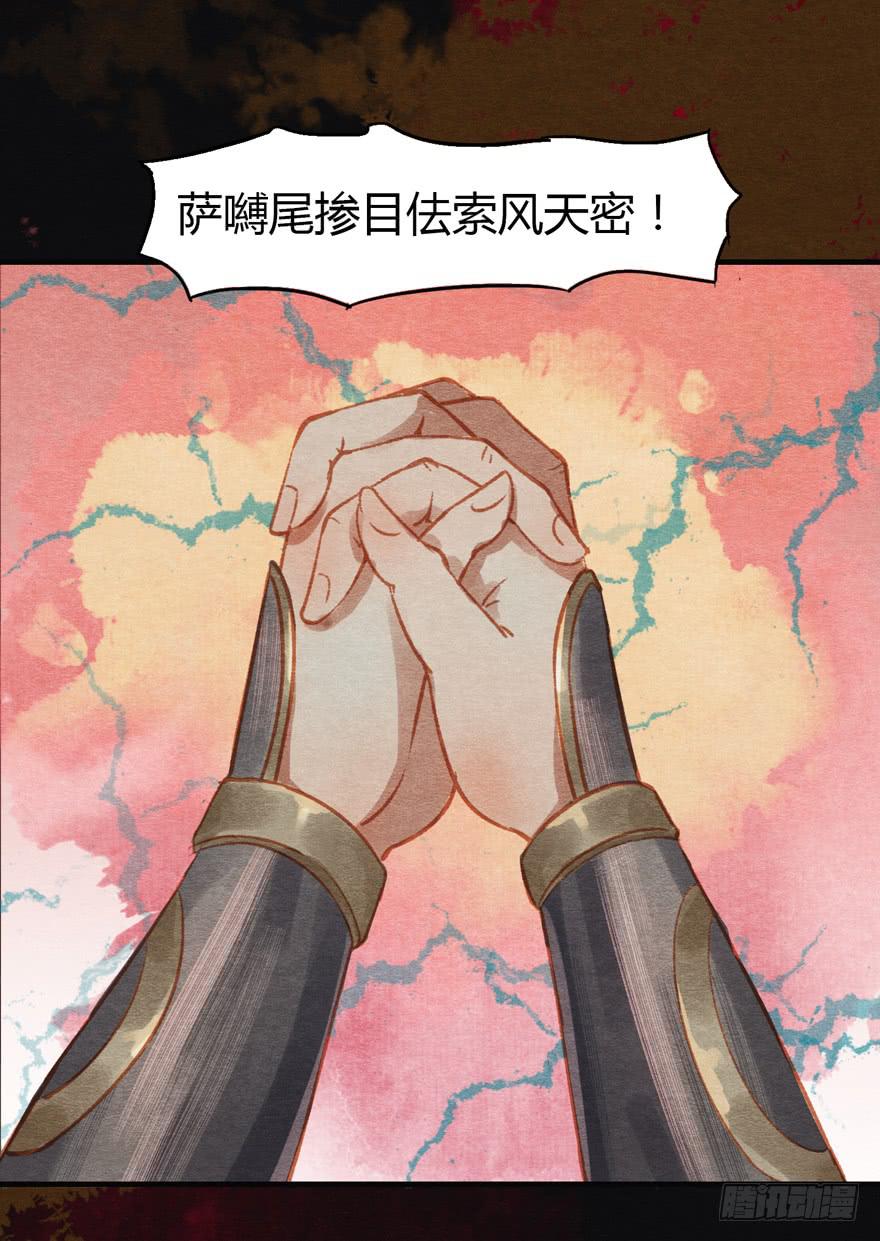 🍜英武歌 大鹏金翅鸟之威 第33页