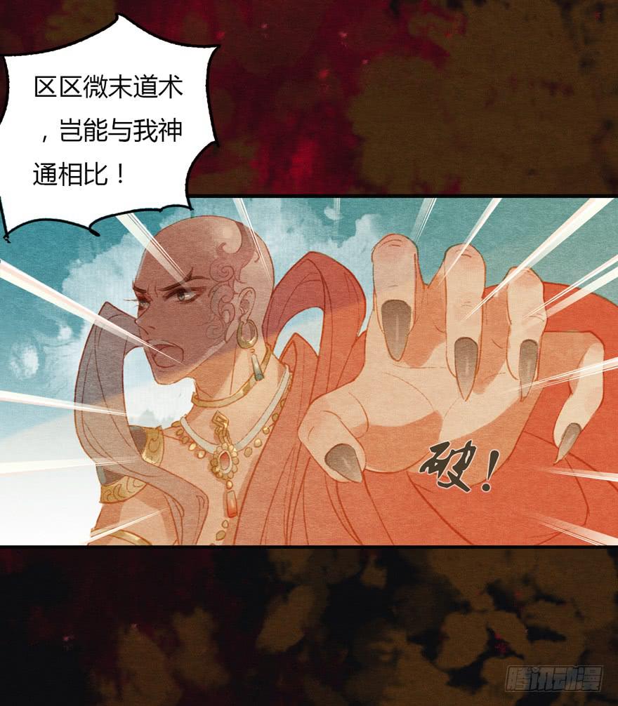 🍜英武歌 大鹏金翅鸟之威 第35页