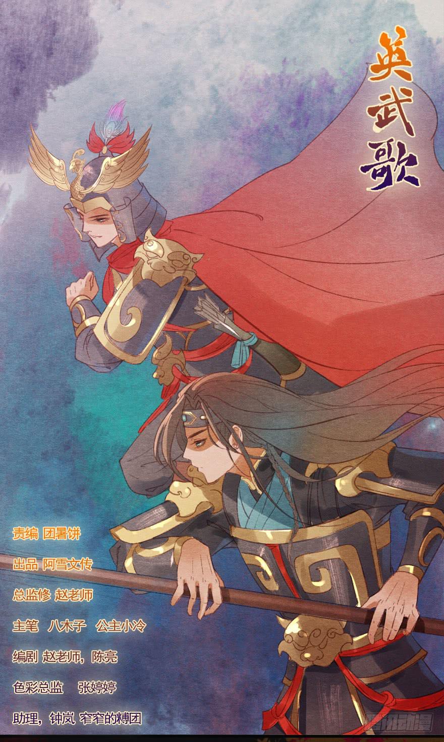 🍜英武歌 你已经死了！ 第1页