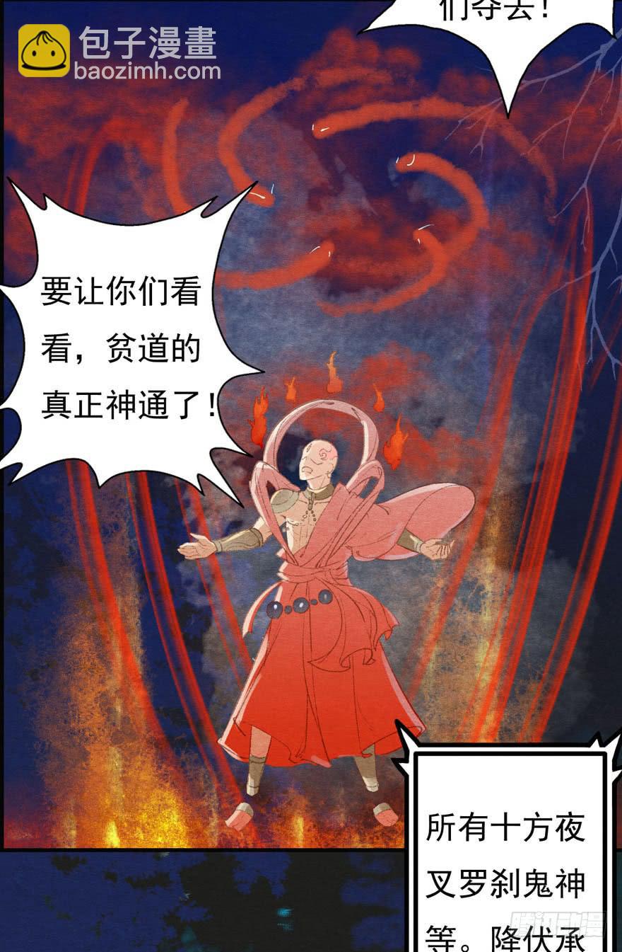 🍜英武歌 你已经死了！ 第16页