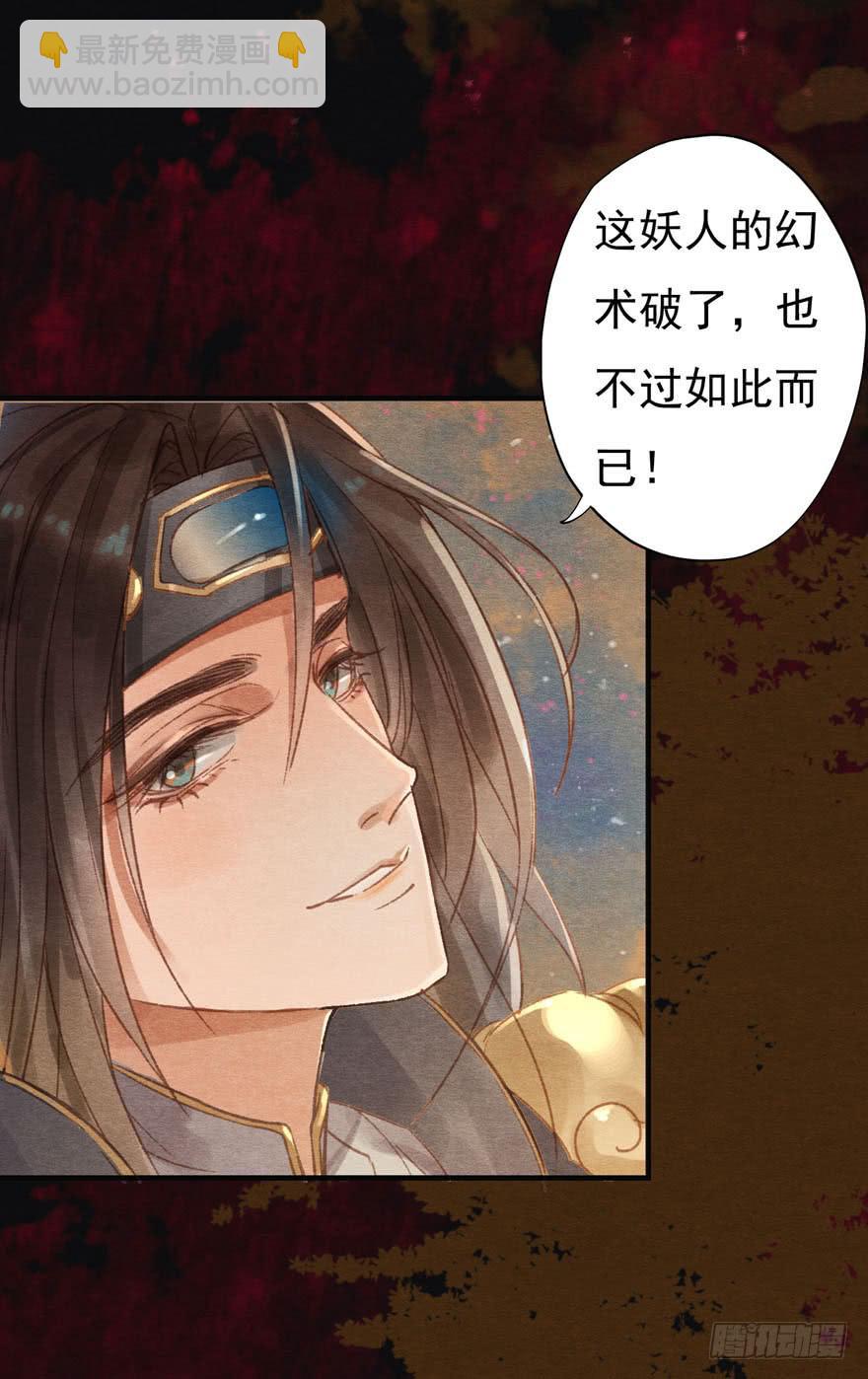 🍜英武歌 你已经死了！ 第2页