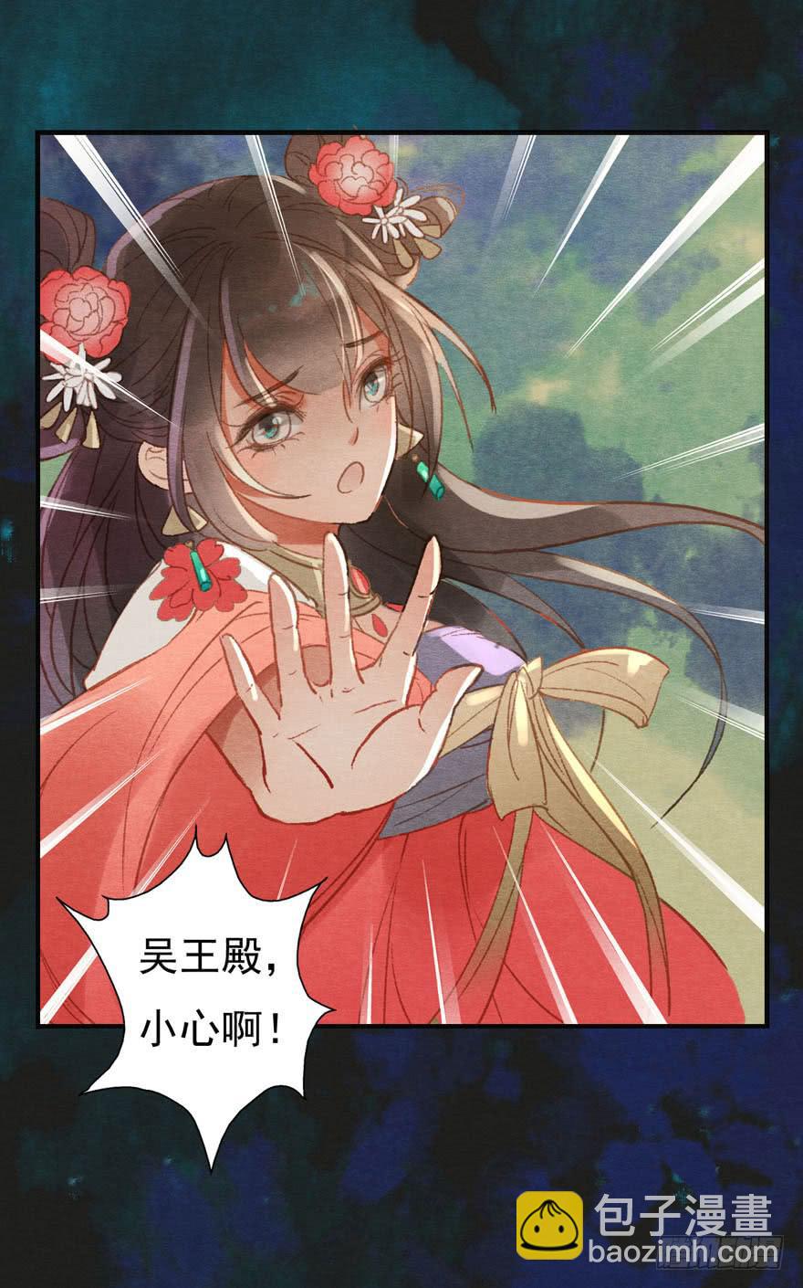 🍜英武歌 你已经死了！ 第23页