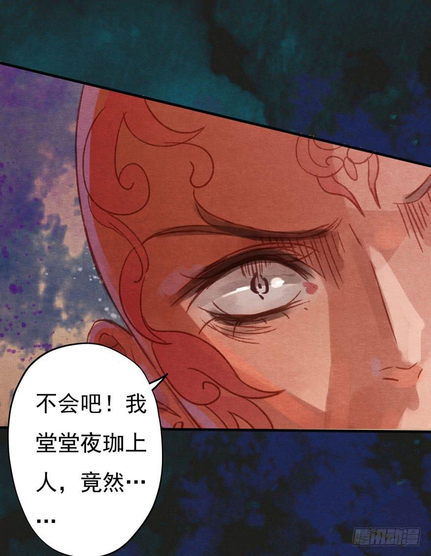 🍜英武歌 你已经死了！ 第29页