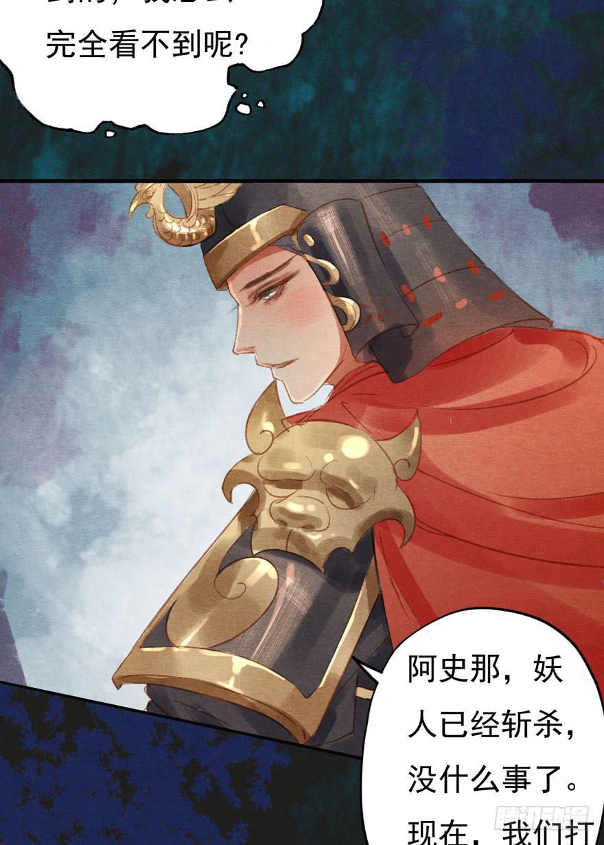 🍜英武歌 你已经死了！ 第32页