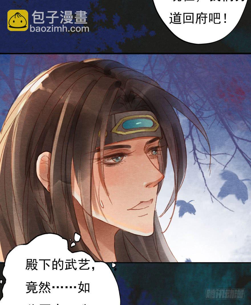 🍜英武歌 你已经死了！ 第33页