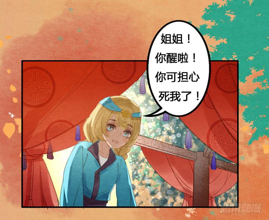 🍜英武歌 姐姐，你醒了？ 第5页