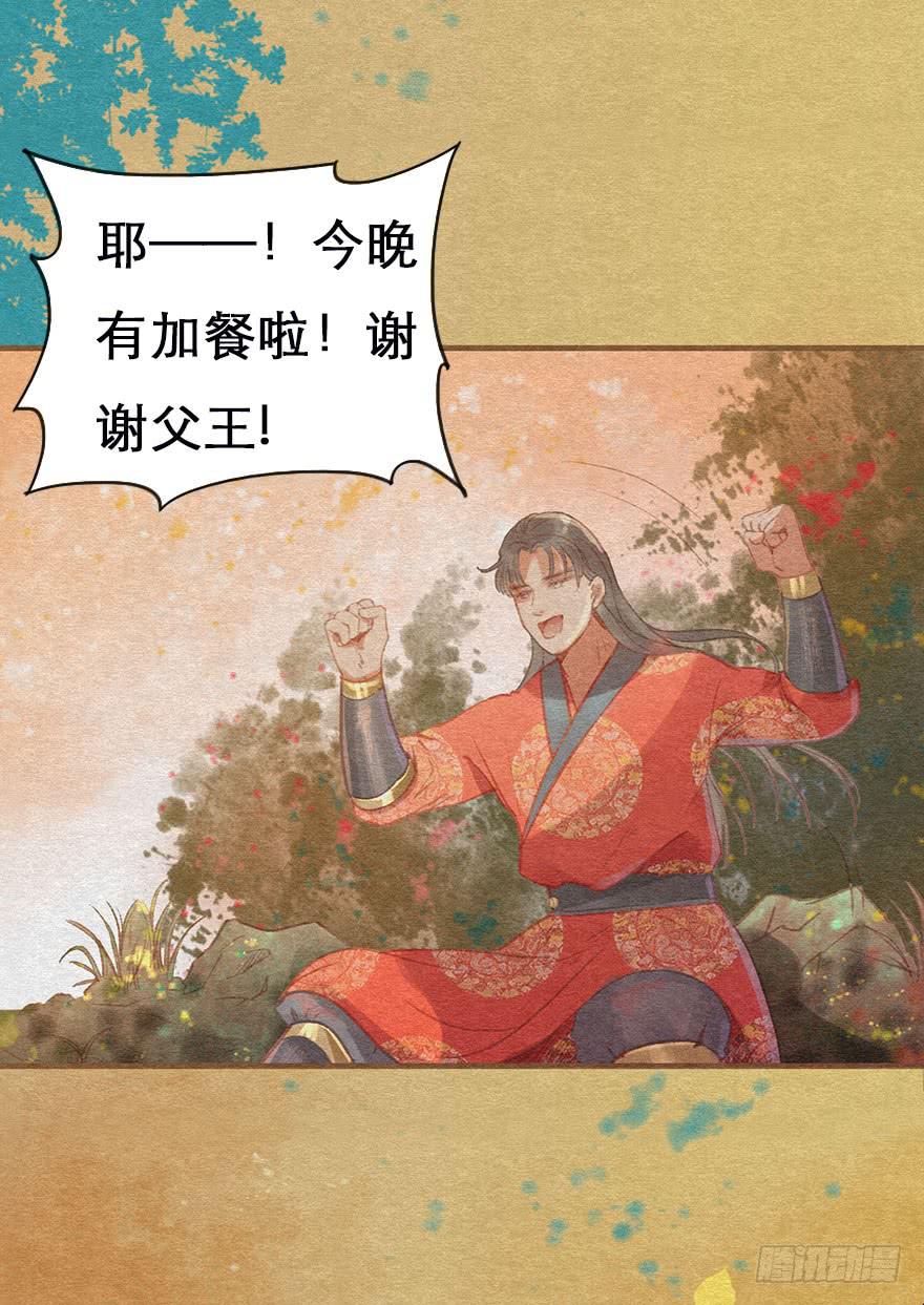 🍜英武歌 雉奴，不要让爸爸失望！ 第10页