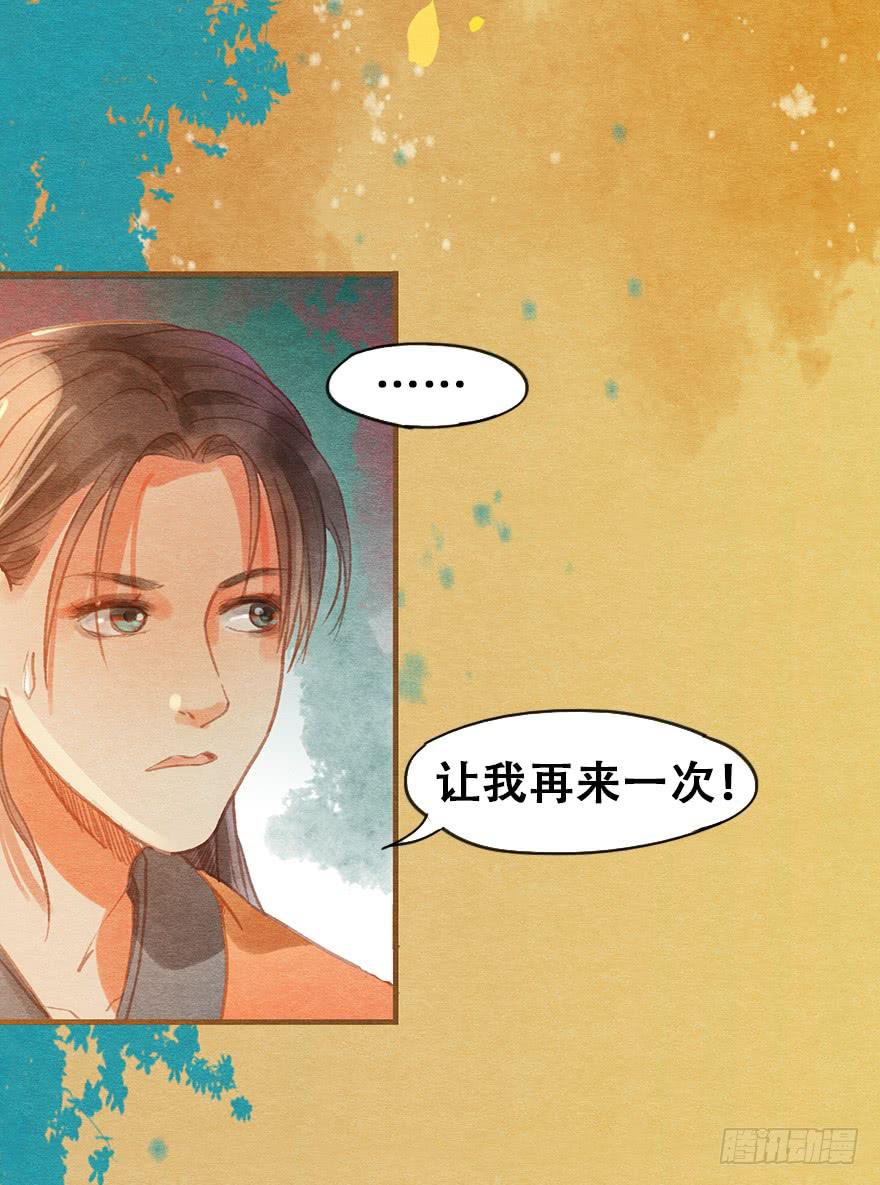 🍜英武歌 雉奴，不要让爸爸失望！ 第23页