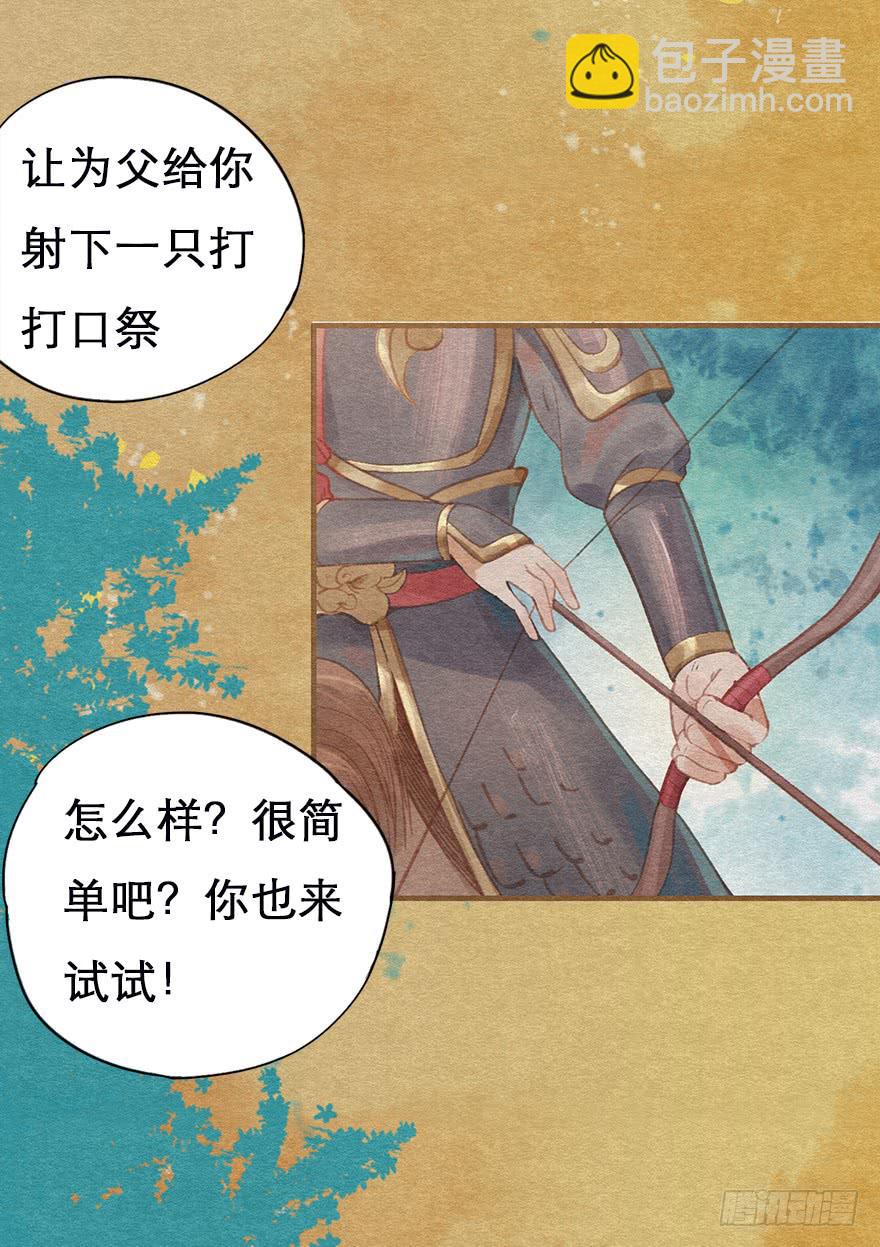 🍜英武歌 雉奴，不要让爸爸失望！ 第5页