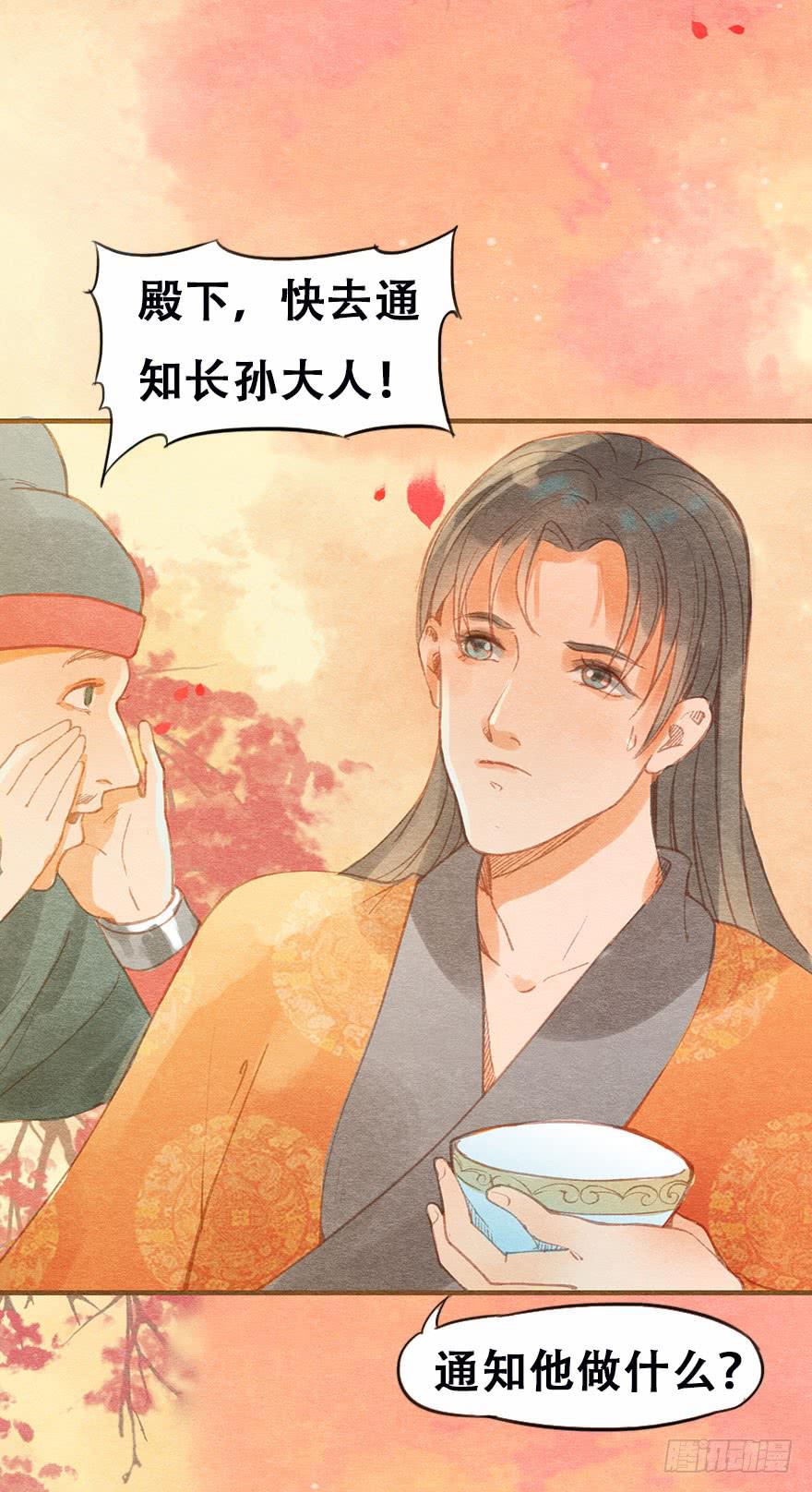 🍜英武歌 雉奴，不要让爸爸失望！ 第50页