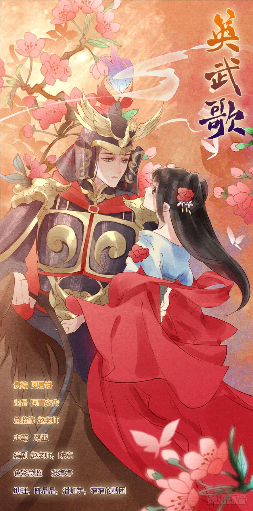 🍜英武歌 血染玄武门 第1页