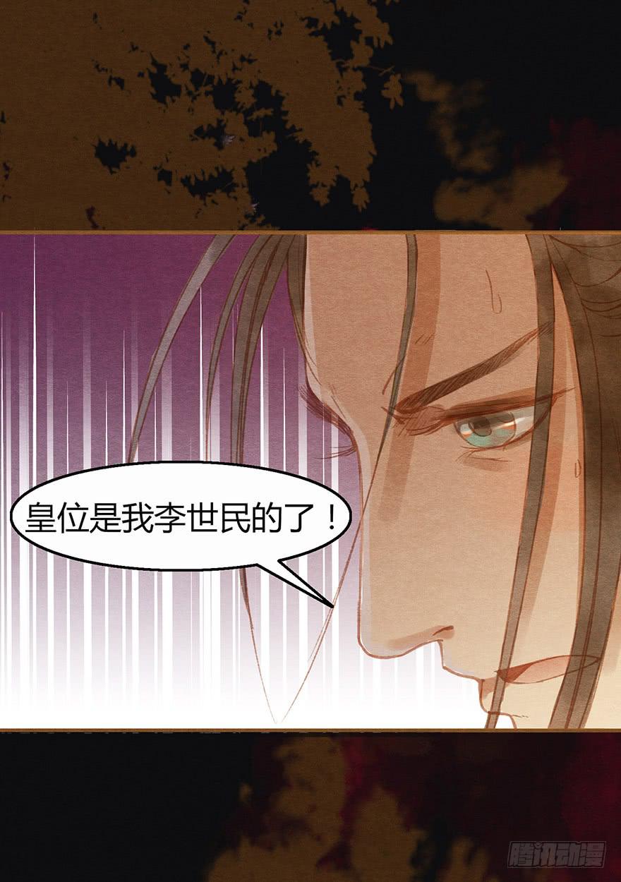 🍜英武歌 血染玄武门 第12页