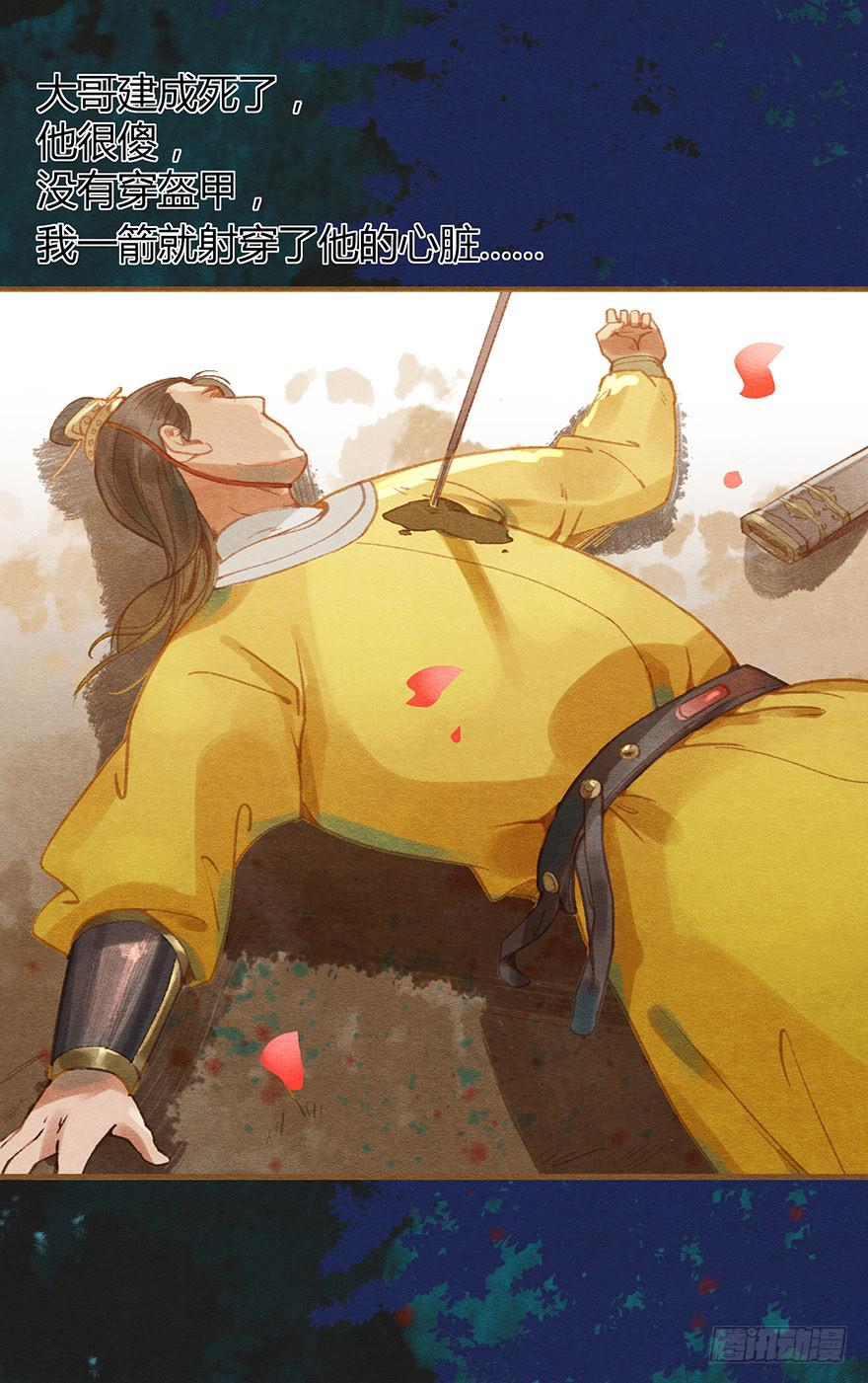 🍜英武歌 血染玄武门 第15页