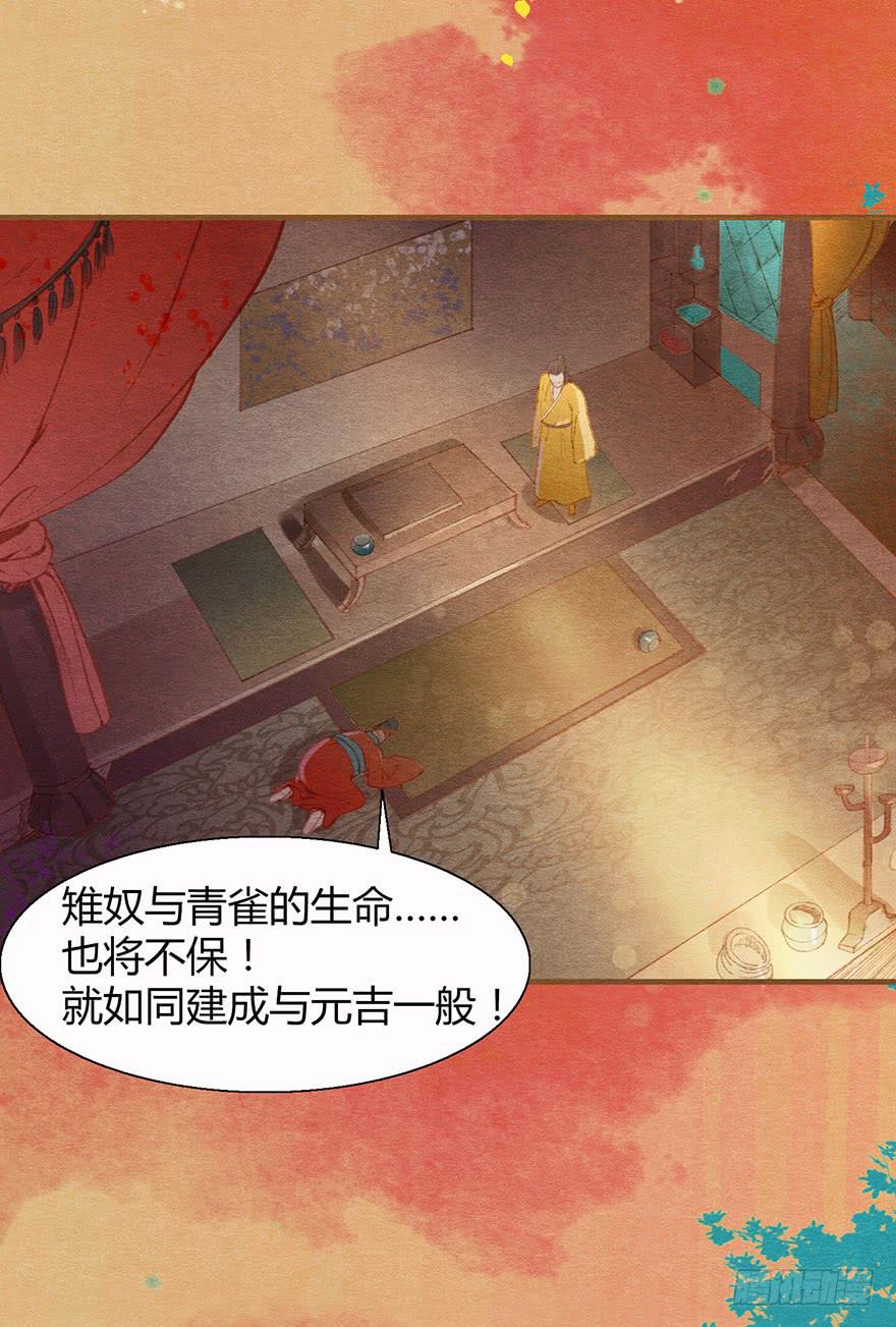 🍜英武歌 血染玄武门 第29页