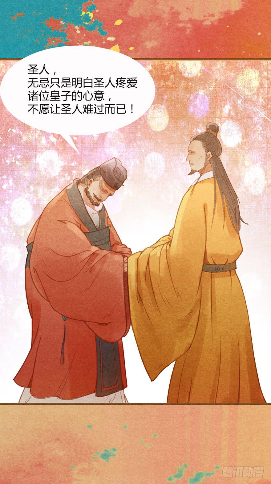 🍜英武歌 血染玄武门 第32页