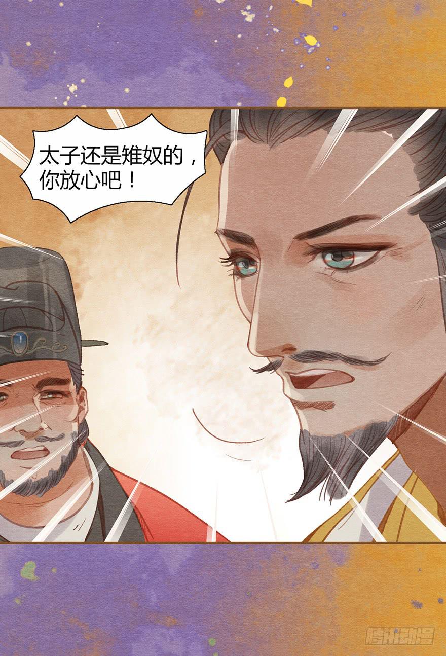 🍜英武歌 血染玄武门 第33页