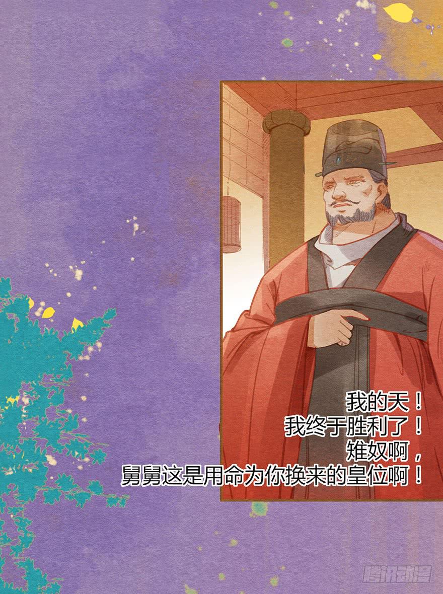 🍜英武歌 血染玄武门 第36页