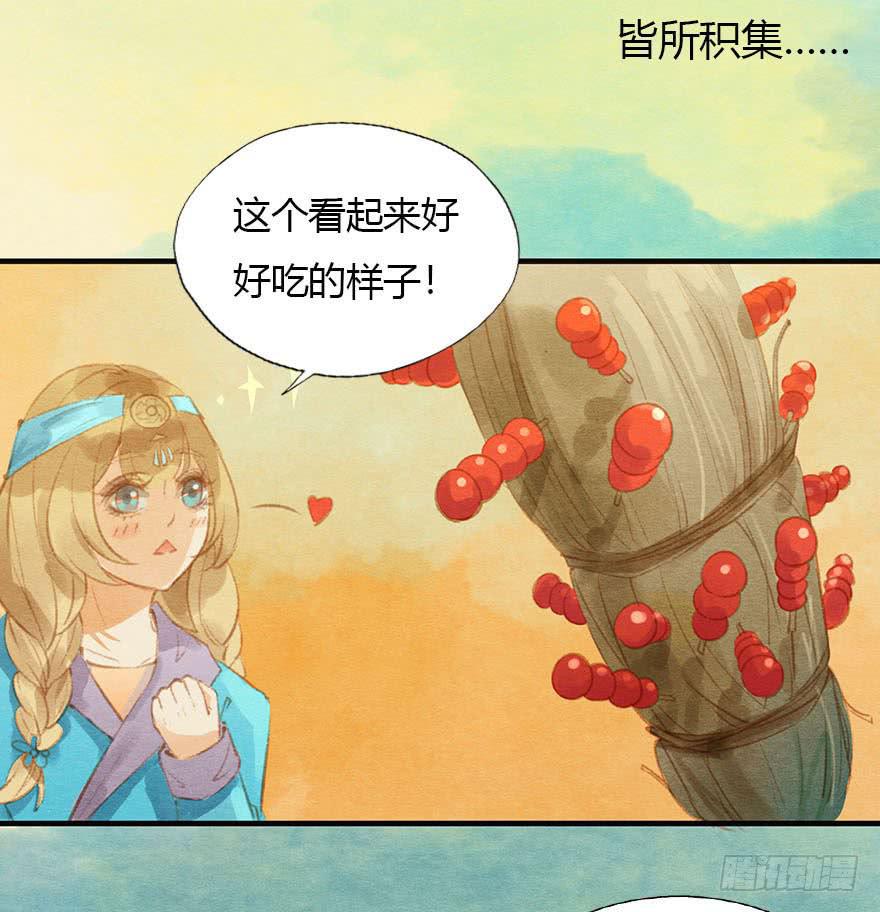 🍜英武歌 初遇阿媚 第19页