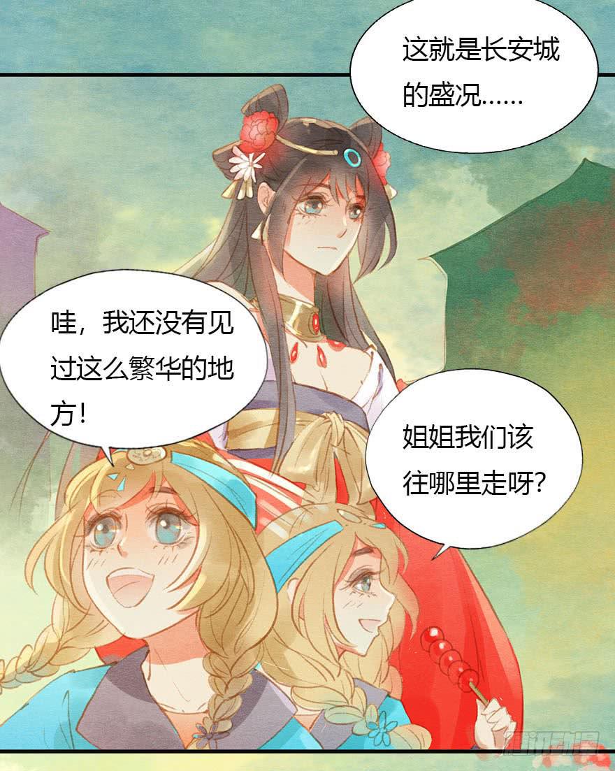 🍜英武歌 初遇阿媚 第20页