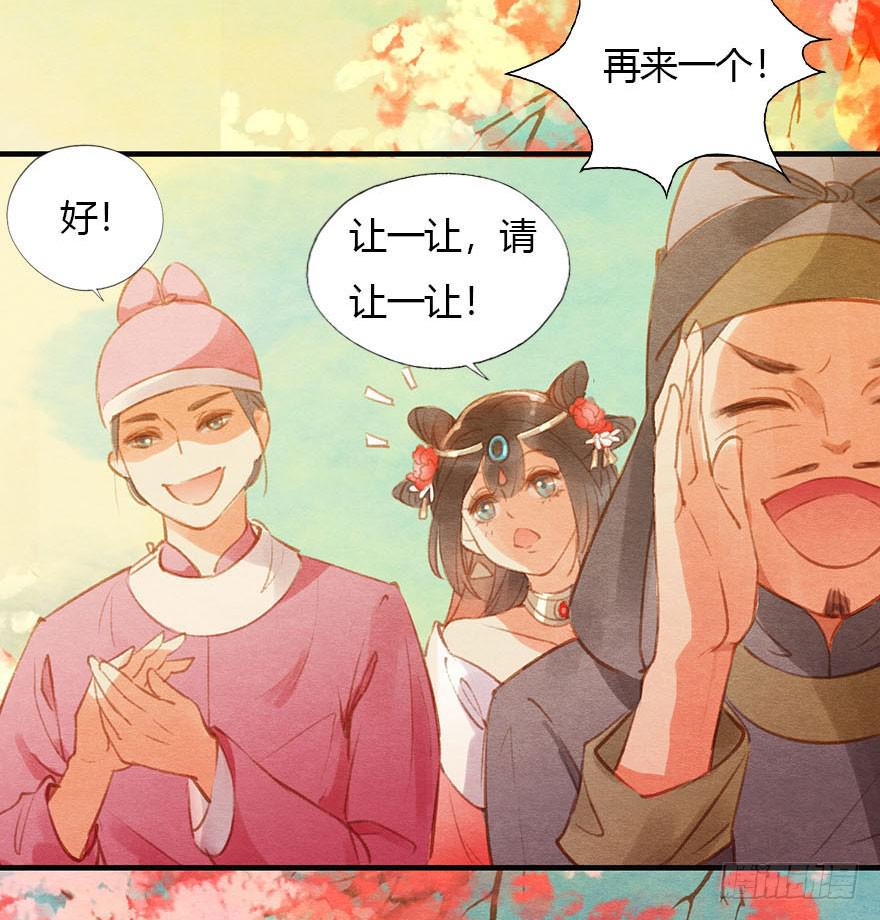 🍜英武歌 初遇阿媚 第23页