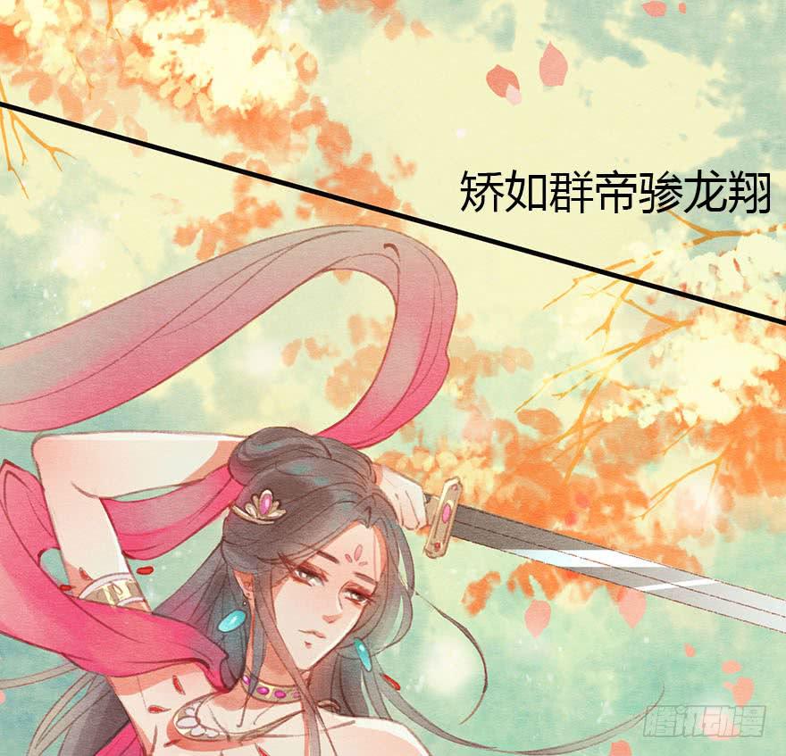 🍜英武歌 初遇阿媚 第29页