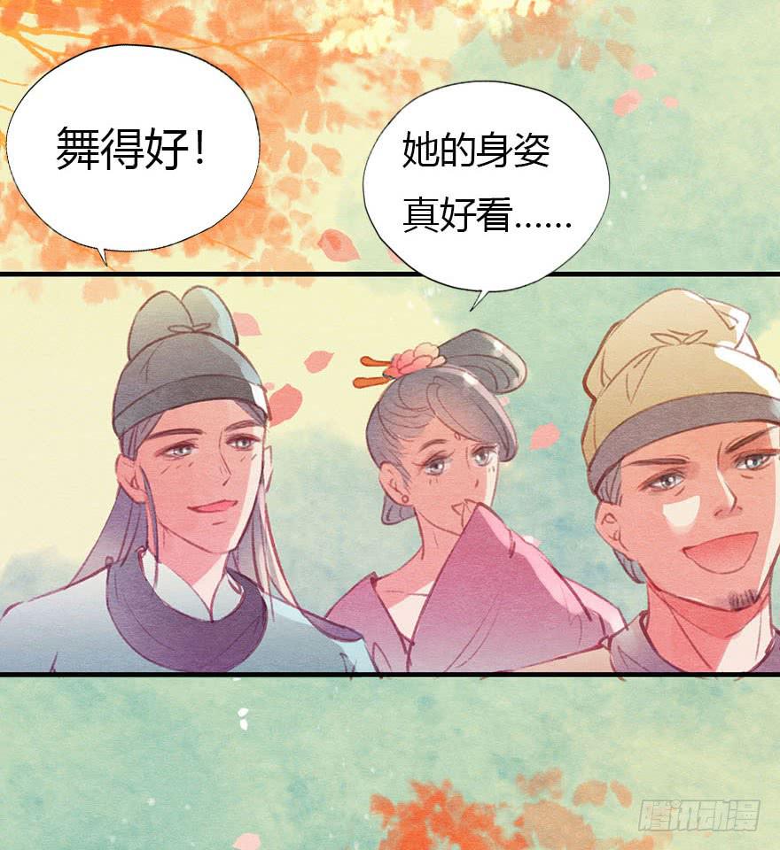 🍜英武歌 初遇阿媚 第33页