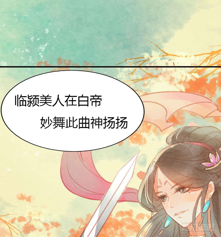 🍜英武歌 初遇阿媚 第39页