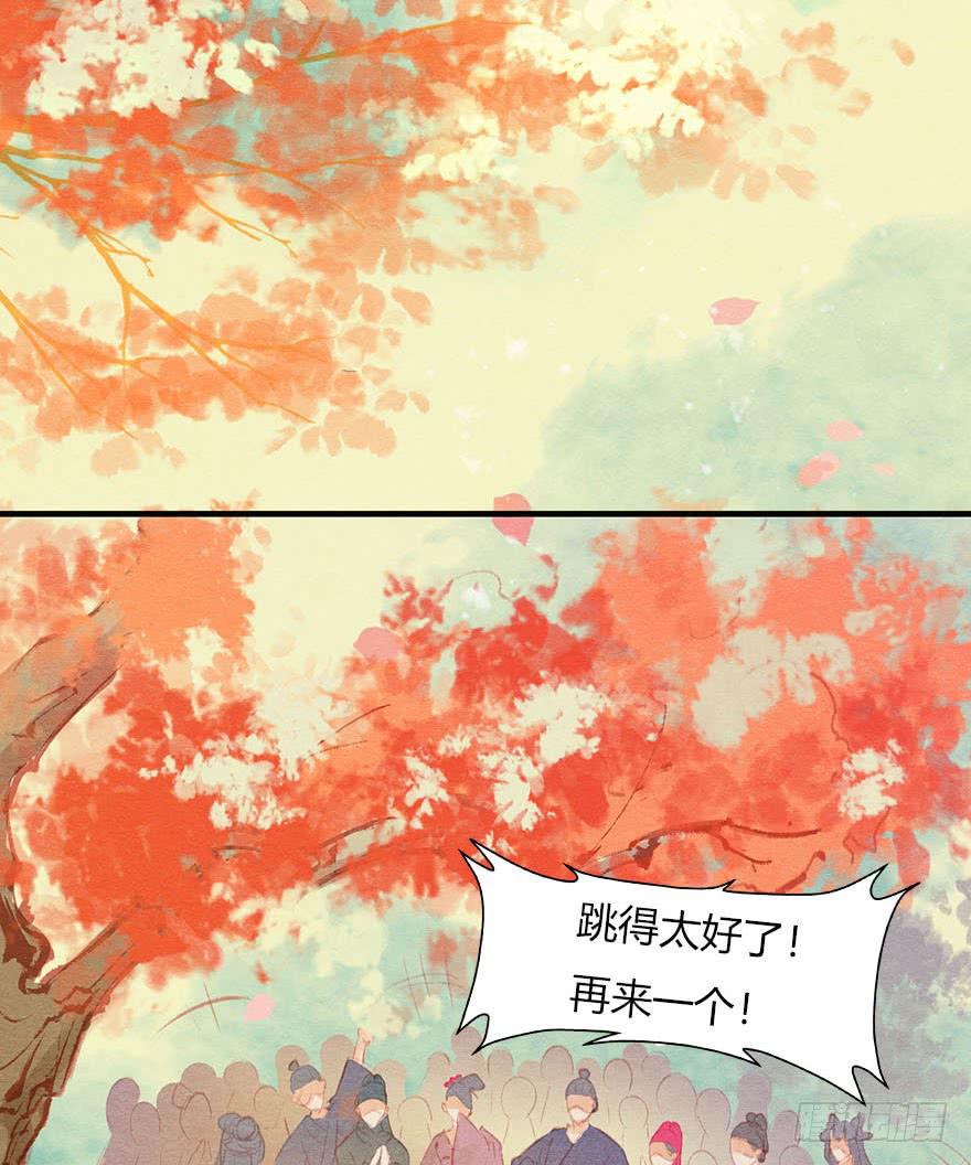 🍜英武歌 初遇阿媚 第43页