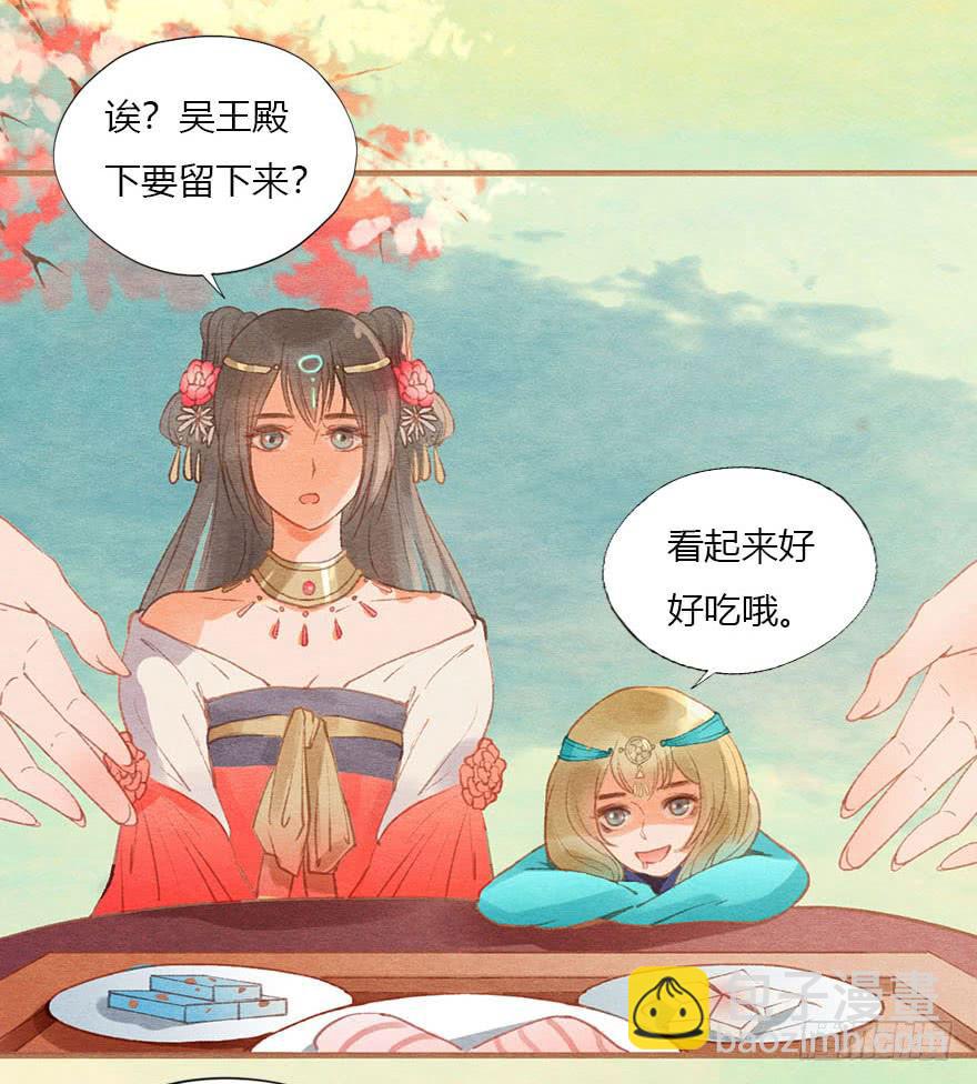 🍜英武歌 初遇阿媚 第5页