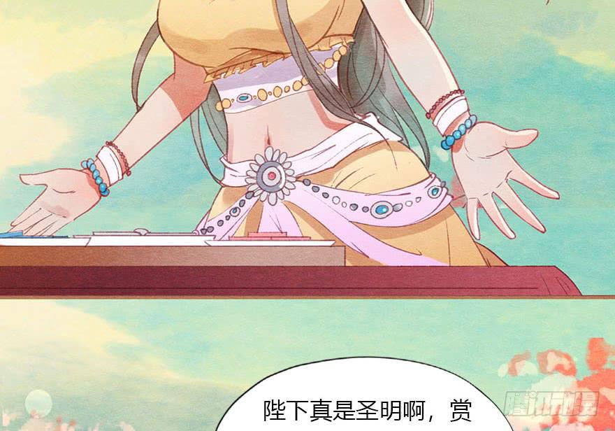 🍜英武歌 初遇阿媚 第7页