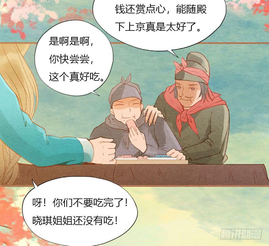 🍜英武歌 初遇阿媚 第8页