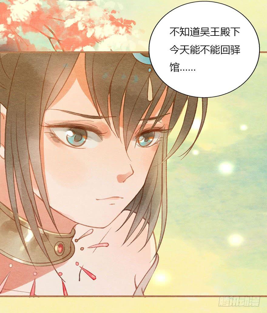 🍜英武歌 初遇阿媚 第9页