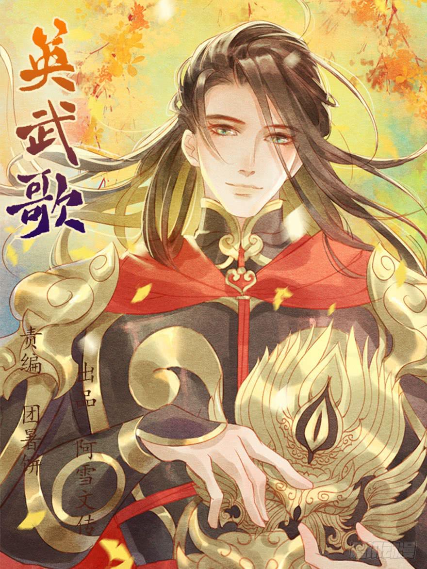 🍜英武歌 上人的宝物 第1页