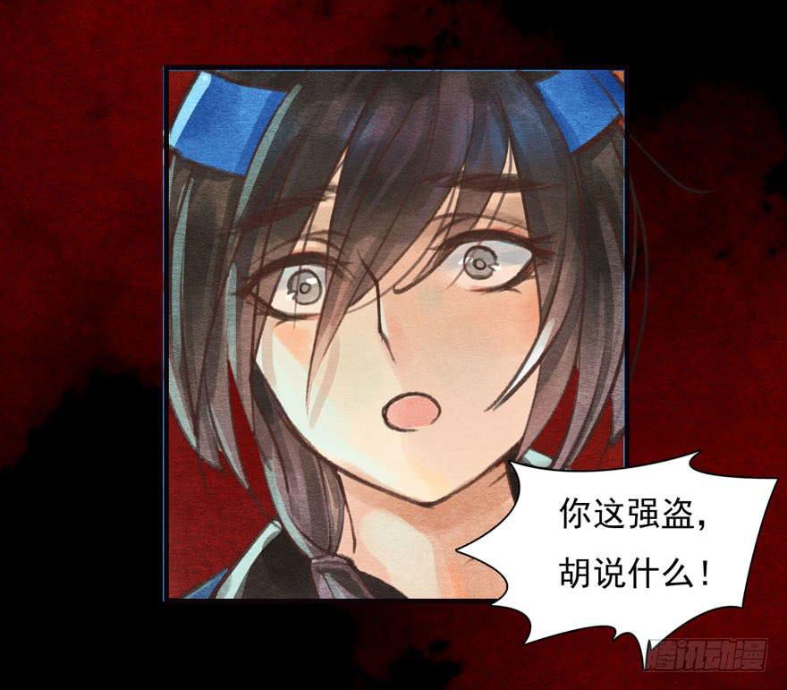 🍜英武歌 晴天惊霹雳 第23页