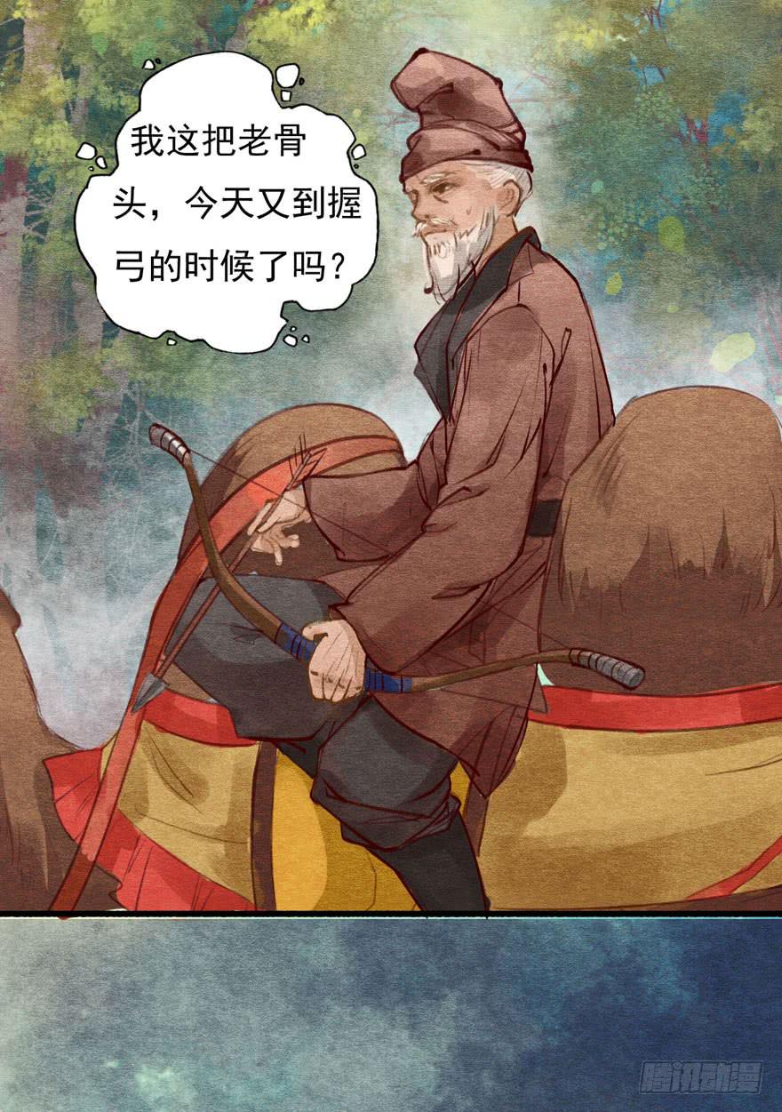 🍜英武歌 晴天惊霹雳 第5页