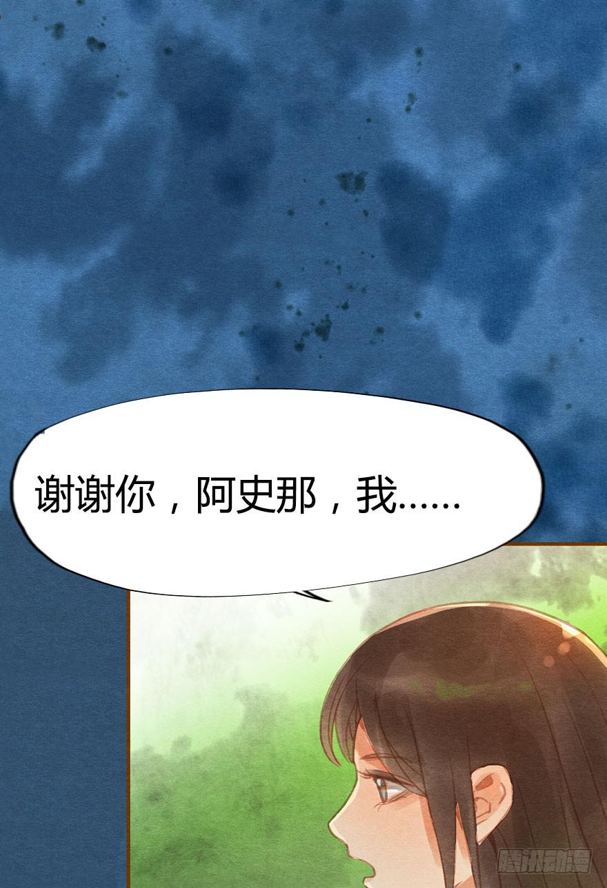 🍜英武歌 小心啊！阿史那 第29页