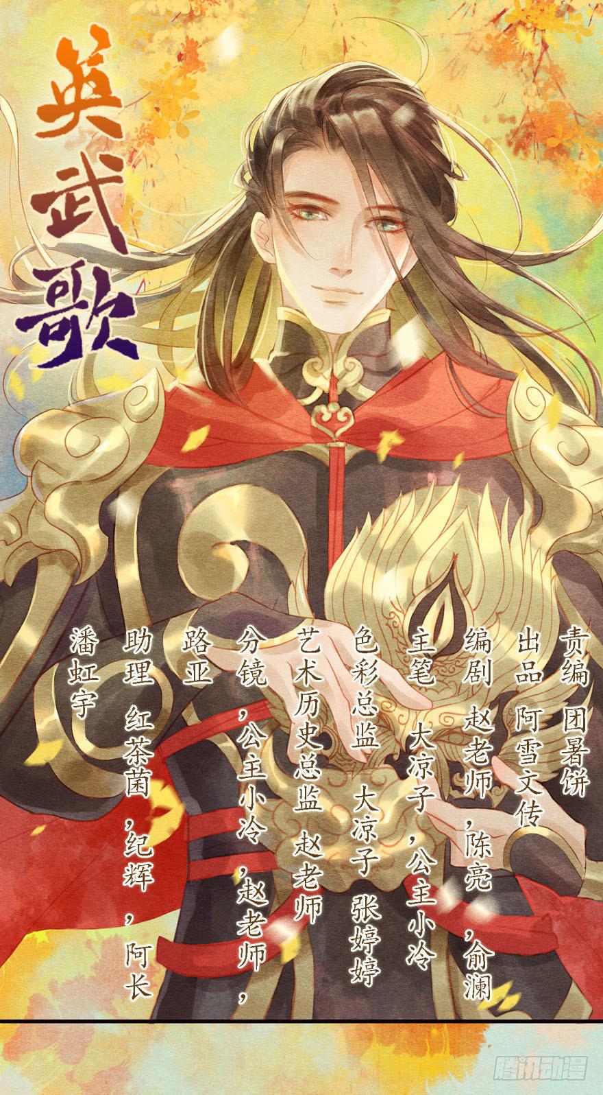 🍜英武歌 破空箭矢 第1页