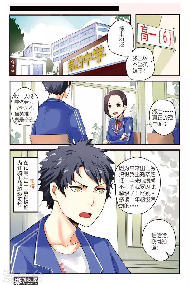 第1话 英雄休业了？！-第1话