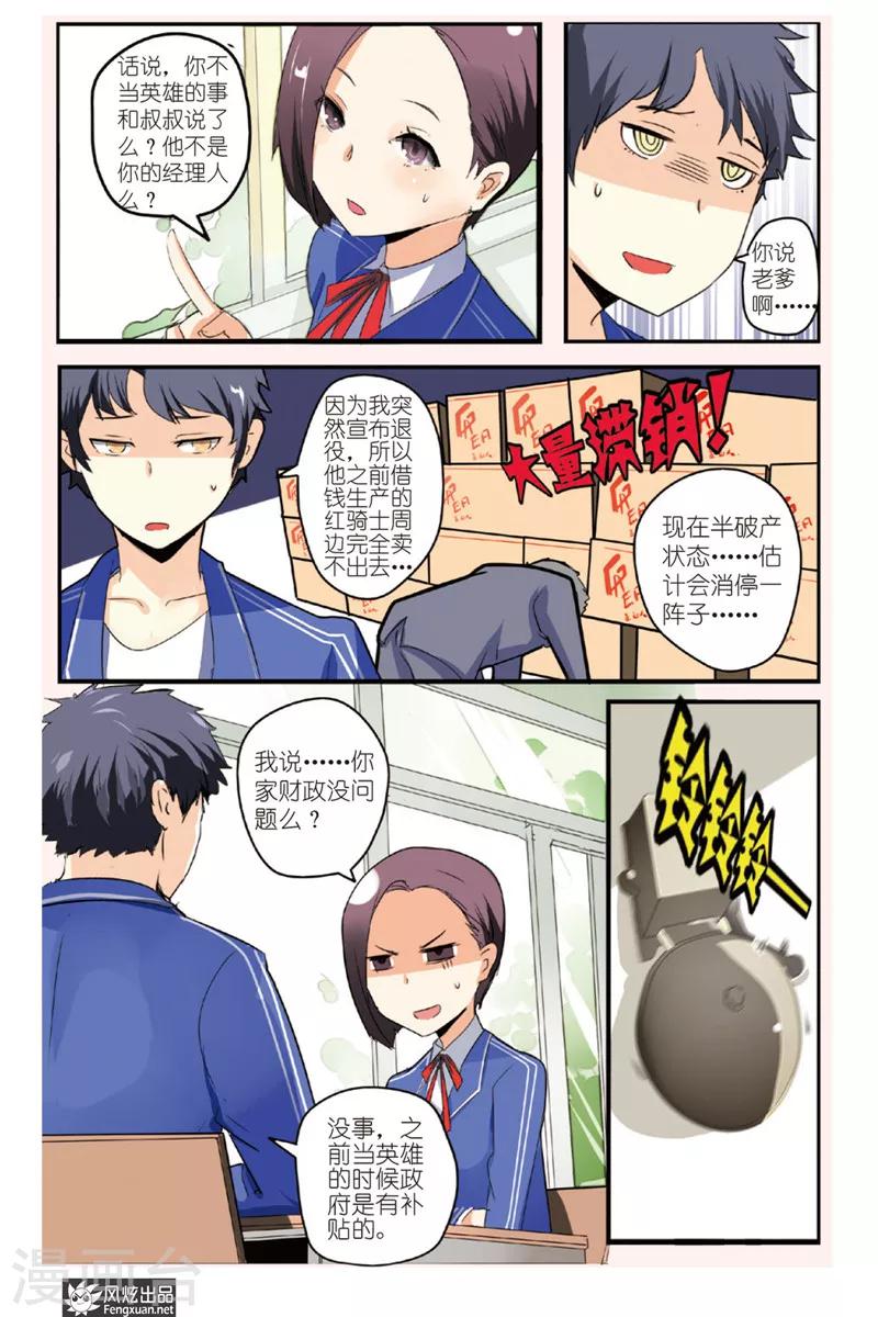 第1话 英雄休业了？！-第1话