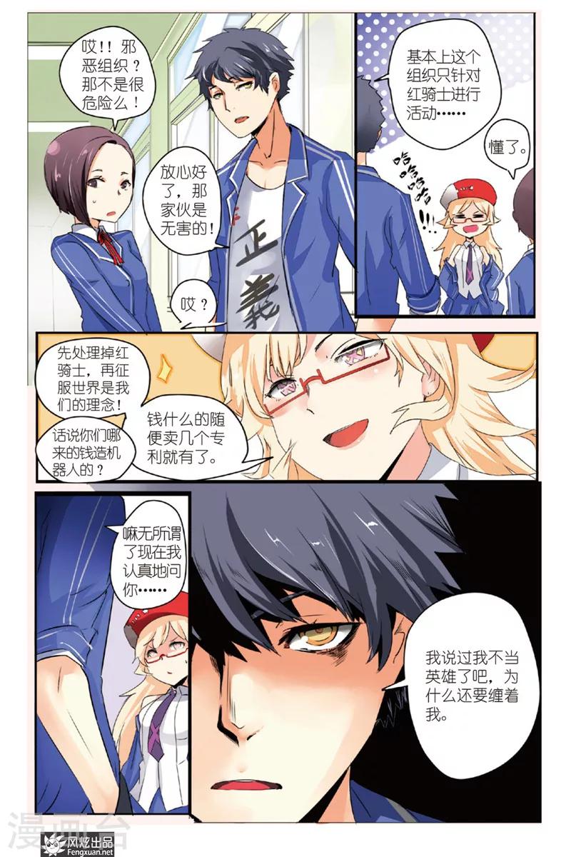 第1话 英雄休业了？！-第1话