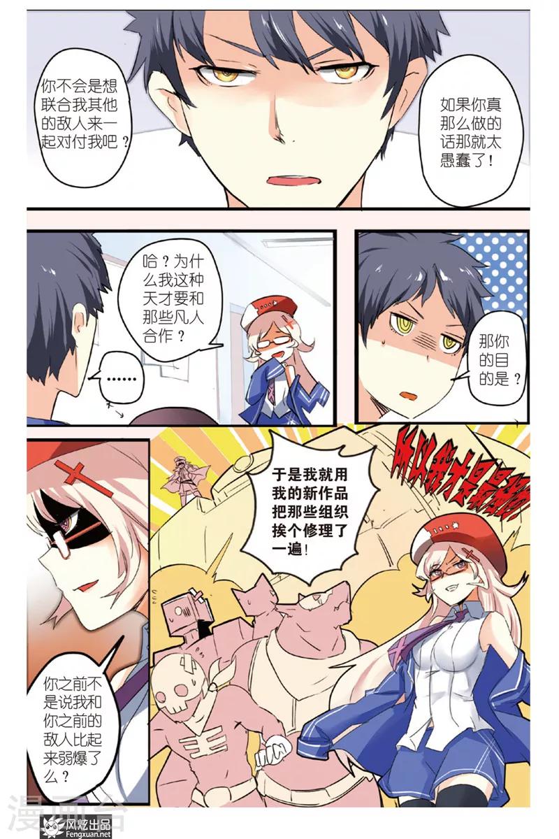 第1话 英雄休业了？！-第1话