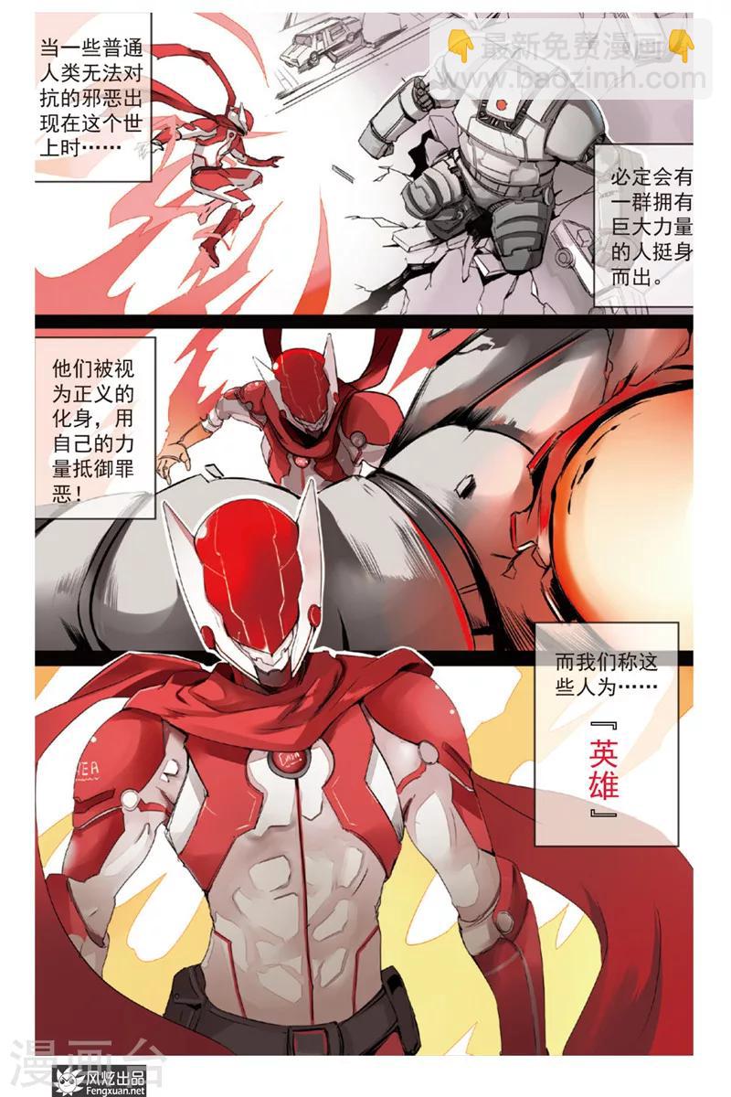 第1话 英雄休业了？！-第1话