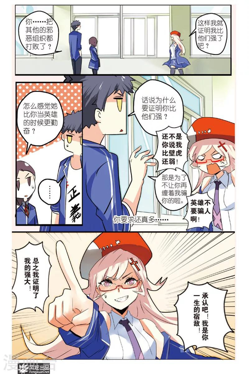 第1话 英雄休业了？！-第1话